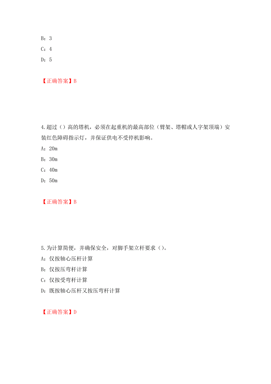 2022年河南省安全员C证考试试题强化卷（答案）（第4次）_第2页