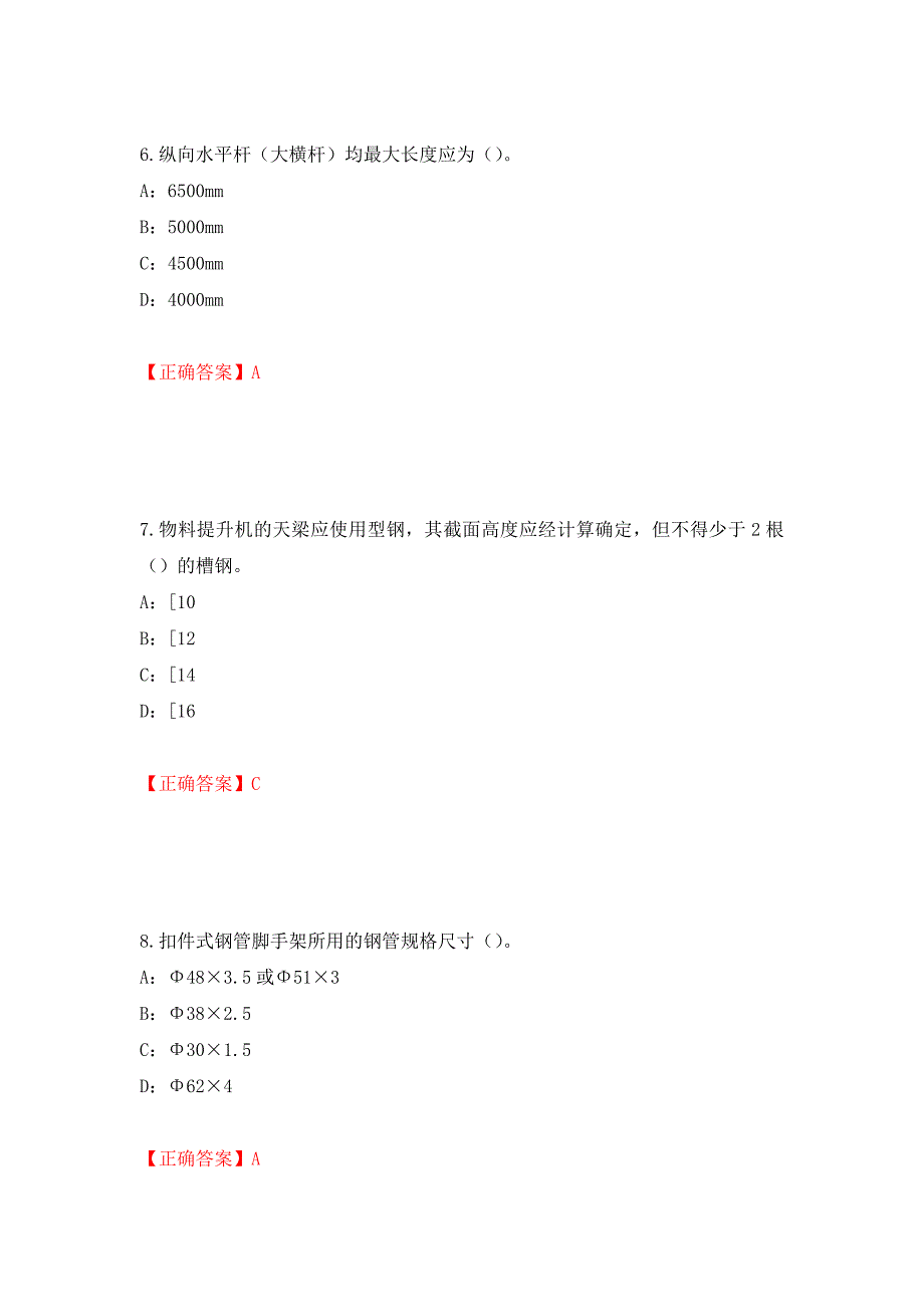 2022年河南省安全员C证考试试题强化卷（答案）（第4次）_第3页