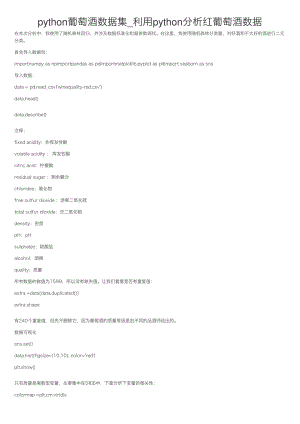 python葡萄酒数据集-利用python分析红葡萄酒数据