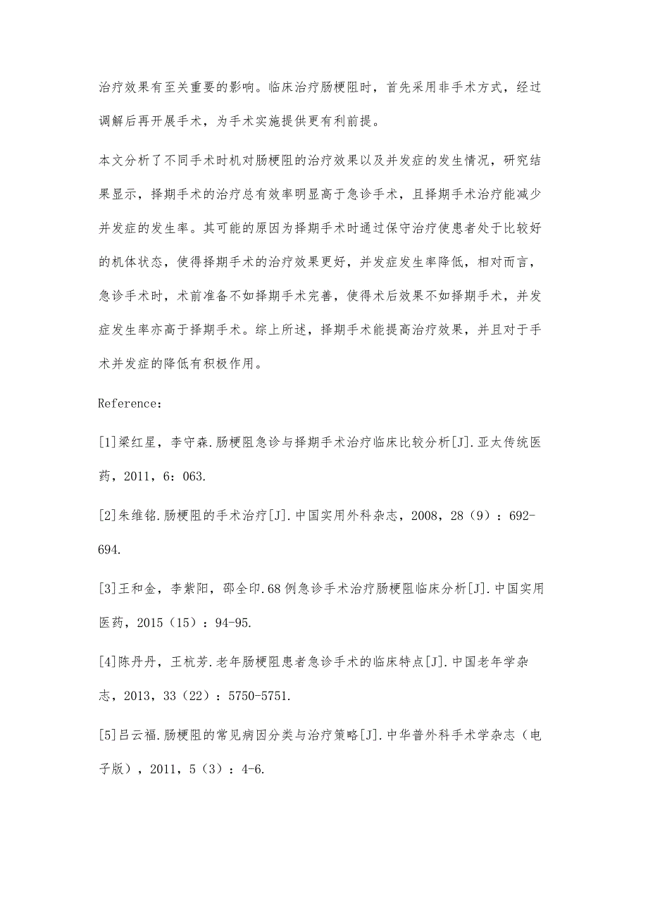 肠梗阻急诊与择期手术治疗临床比较分析_第4页