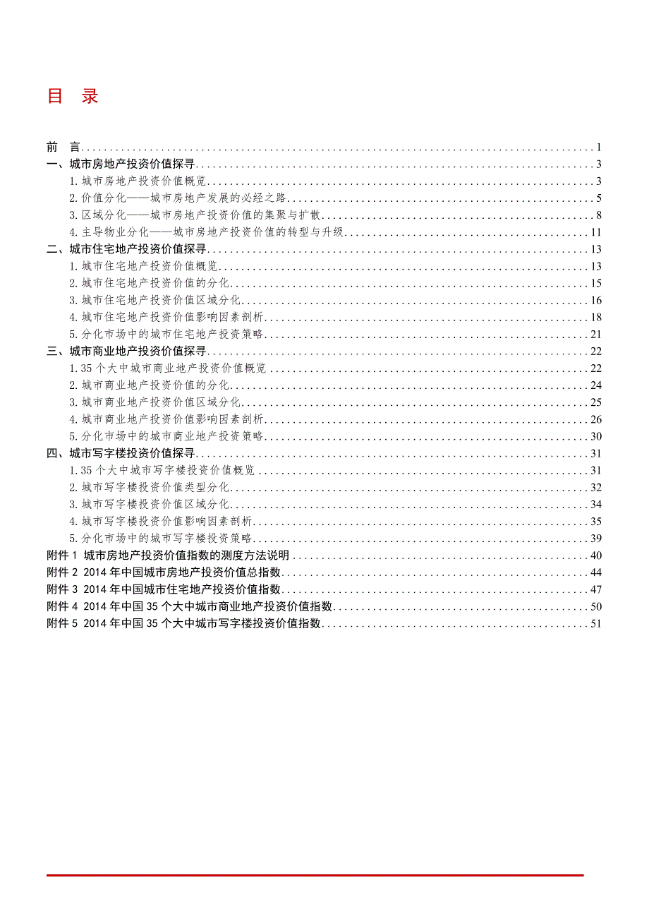 城市房地产投资价值研究分析(doc 55页)_第3页