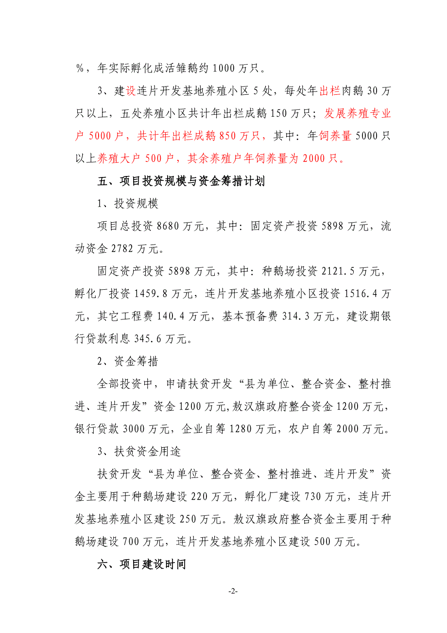 养殖基地连片开发项目概述(DOC 67页)_第2页