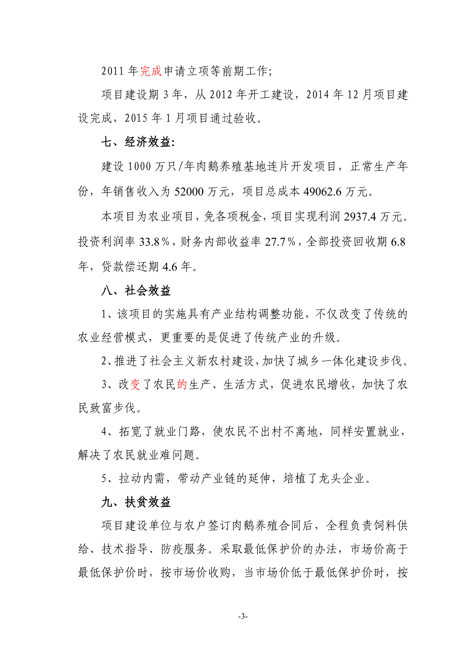 养殖基地连片开发项目概述(DOC 67页)_第3页