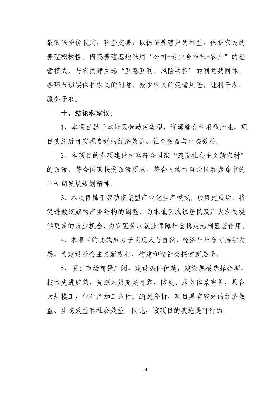 养殖基地连片开发项目概述(DOC 67页)_第4页