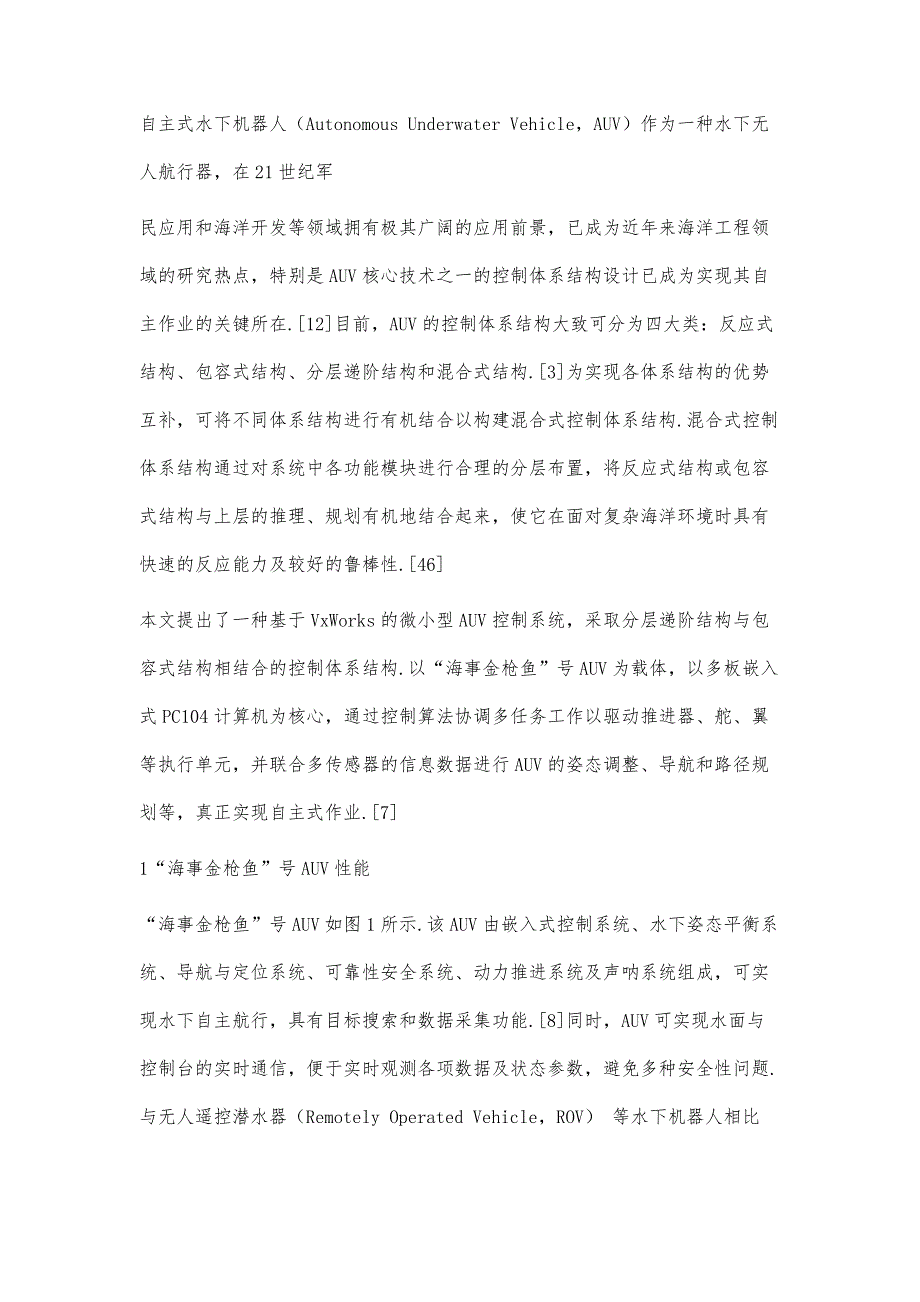 基于VxWorks的微小型AUV体系结构设计_第2页