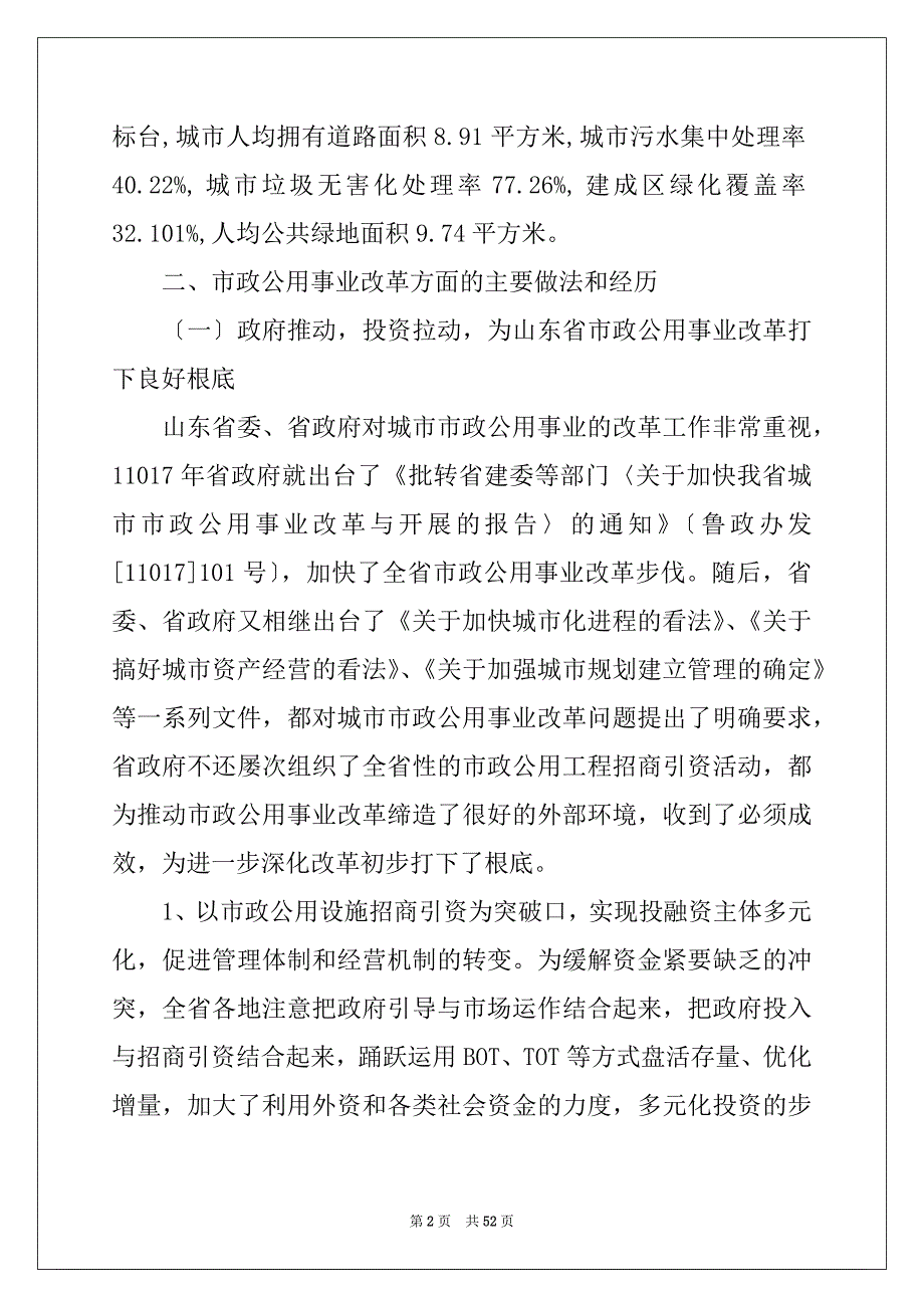 20XX年山东考察报告4篇_第2页