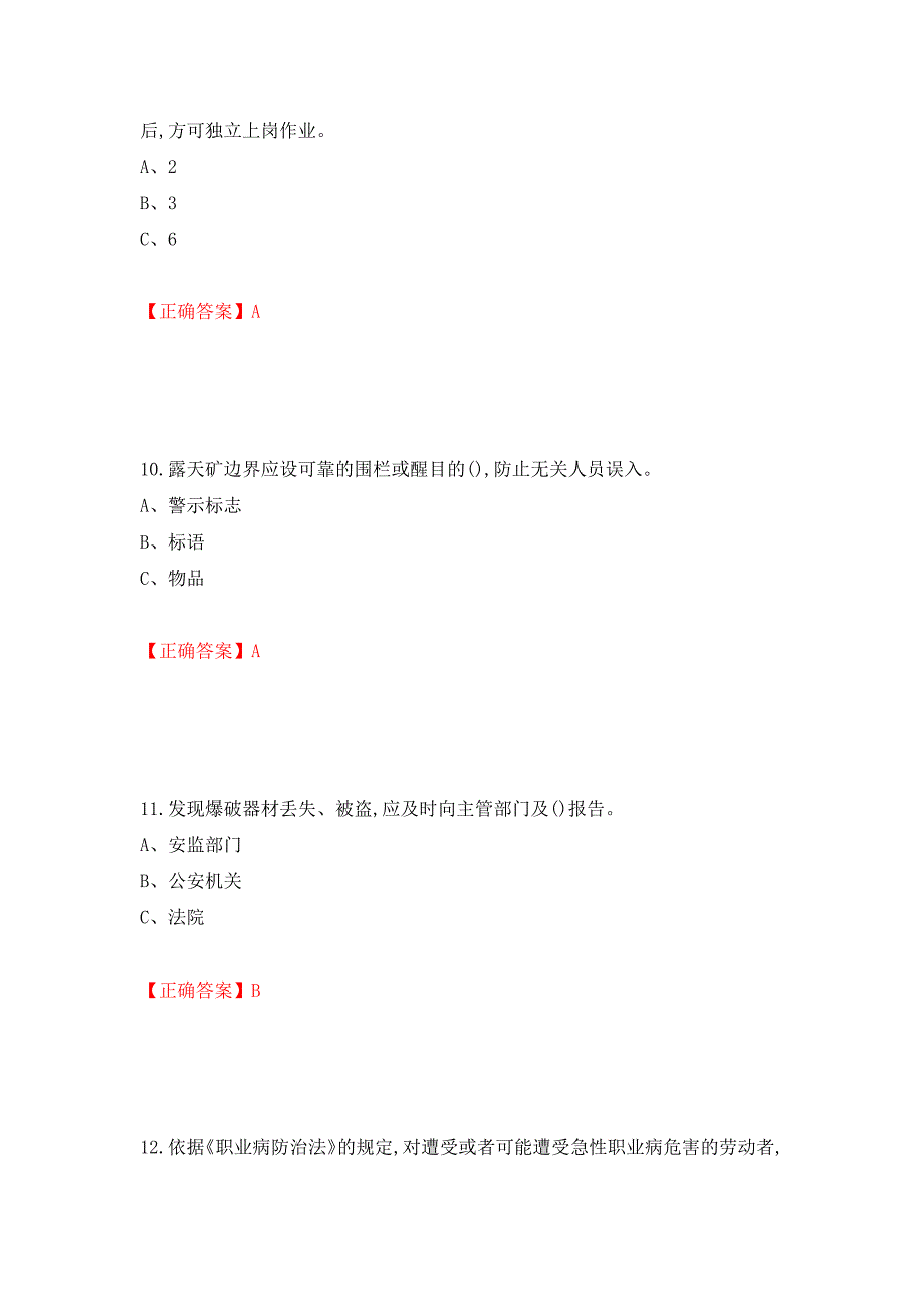 金属非金属矿山（小型露天采石场）主要负责人安全生产考试试题强化卷及答案5_第4页