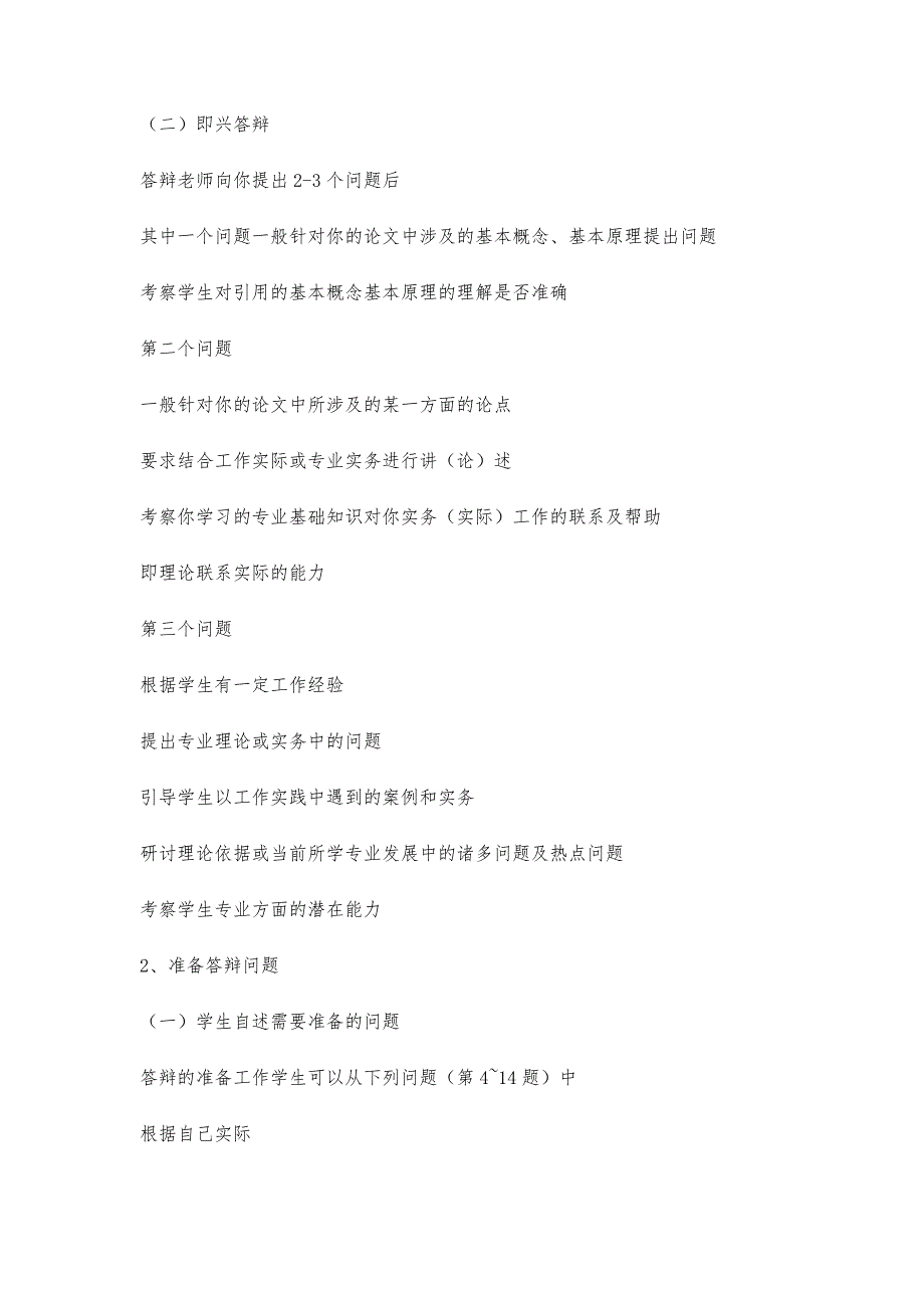 论文答辩流程范文论文答辩流程范文精选八篇_第3页