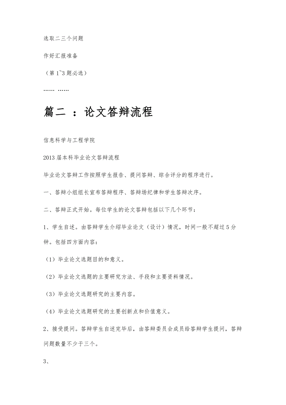 论文答辩流程范文论文答辩流程范文精选八篇_第4页