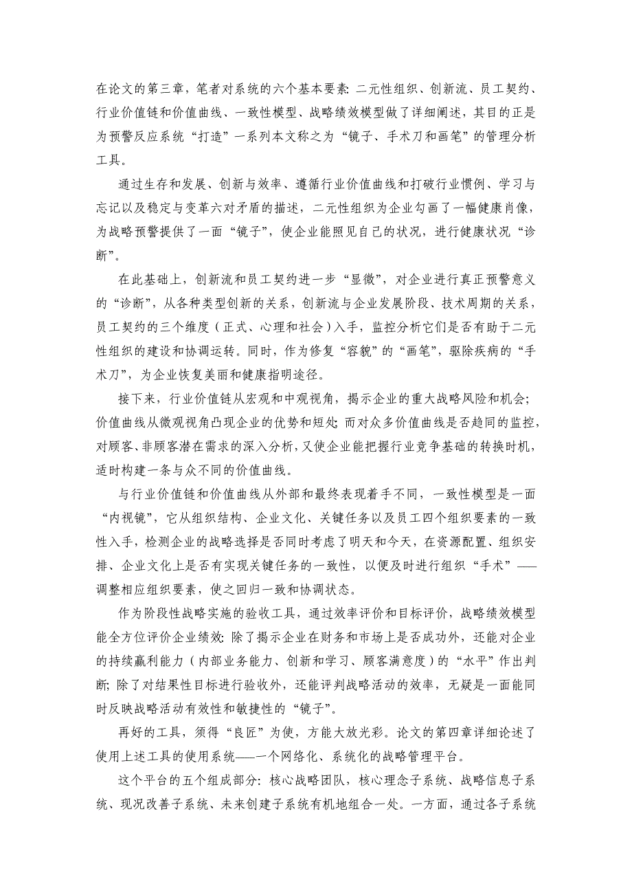 企业战略预警反应系统基本要素界定(doc 70页)_第3页