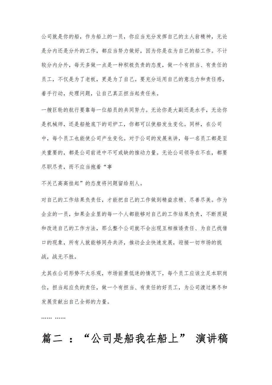 公司是船我在船上心得体会公司是船我在船上心得体会精选八篇_第2页