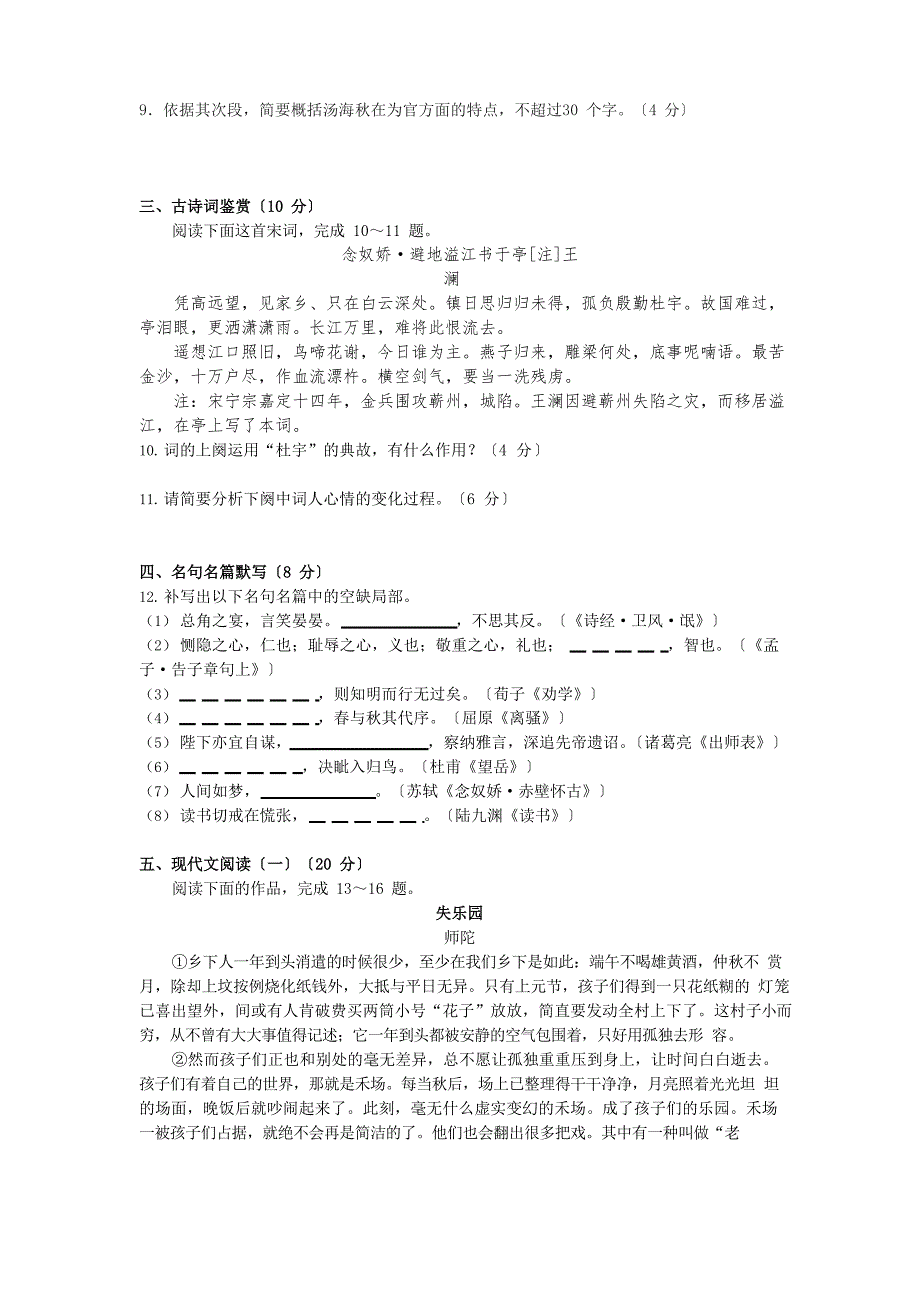 江苏省徐州市2022年届高三二模语文试卷_第3页