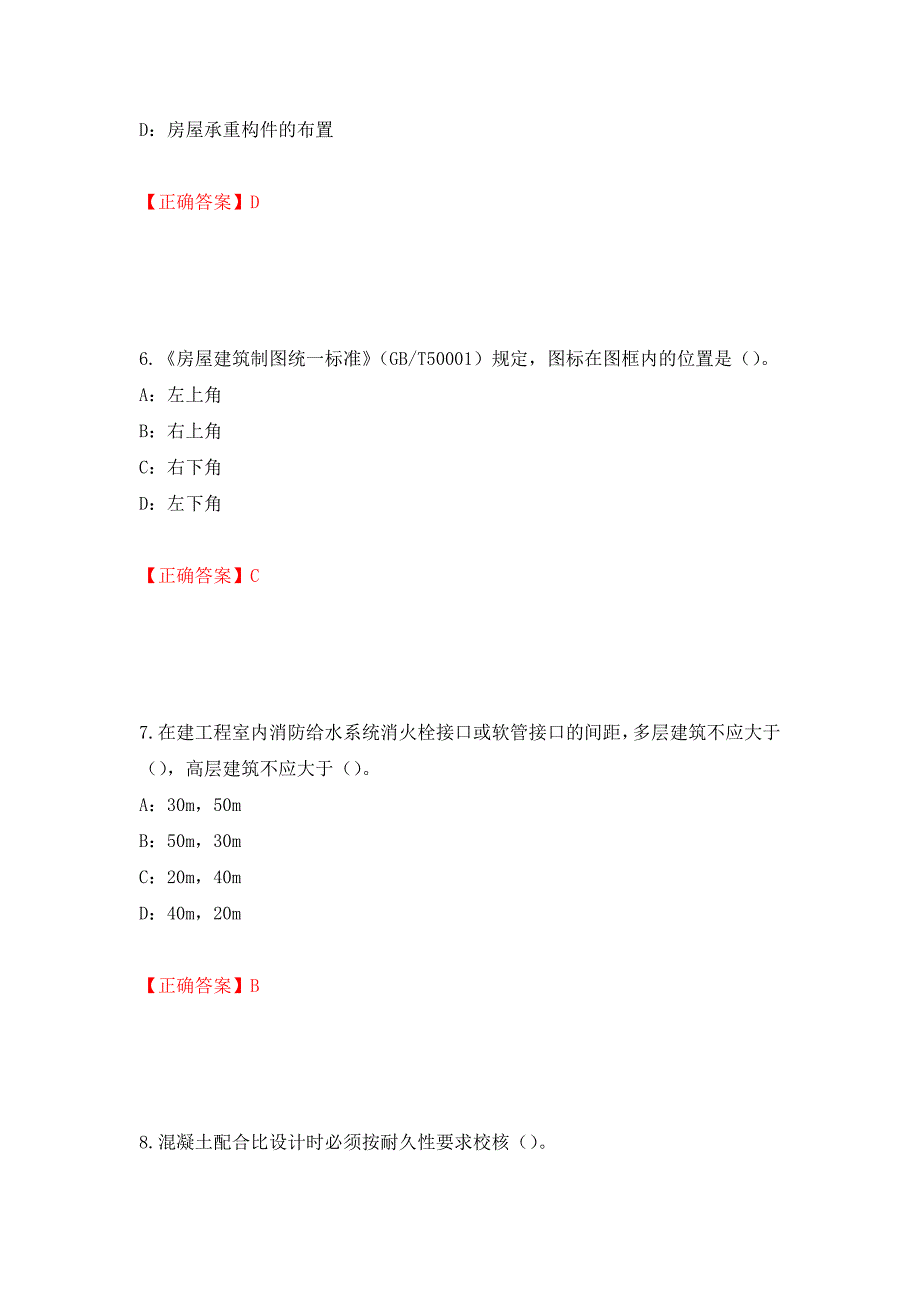 2022年四川省建筑施工企业安管人员项目负责人安全员B证考试题库强化卷（答案）（第50卷）_第3页