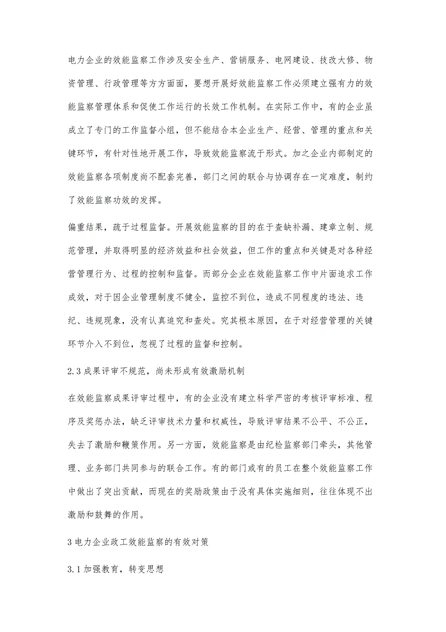 电力企业政工效能监察现状及对策刘琳_第3页