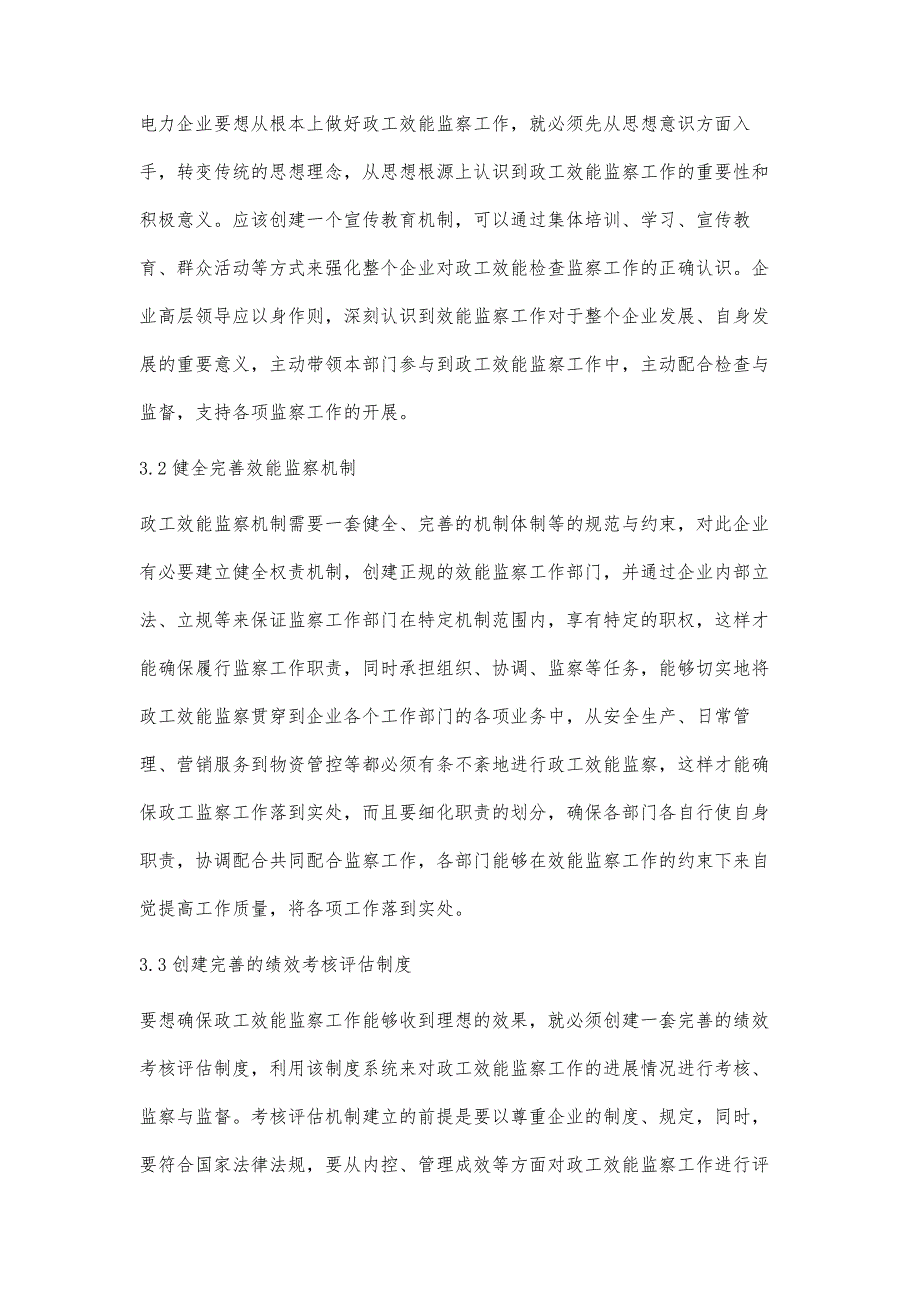 电力企业政工效能监察现状及对策刘琳_第4页