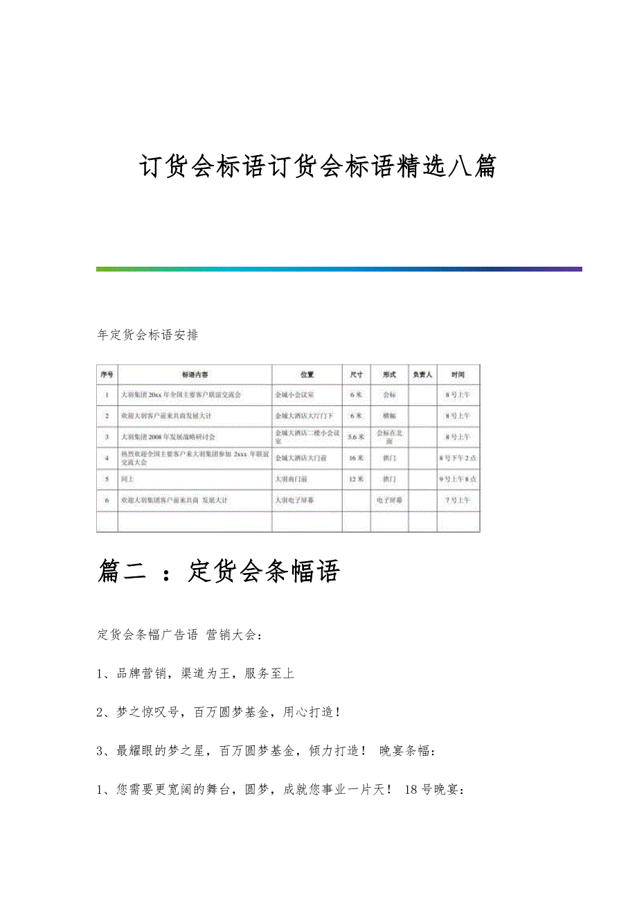 订货会标语订货会标语精选八篇_第1页