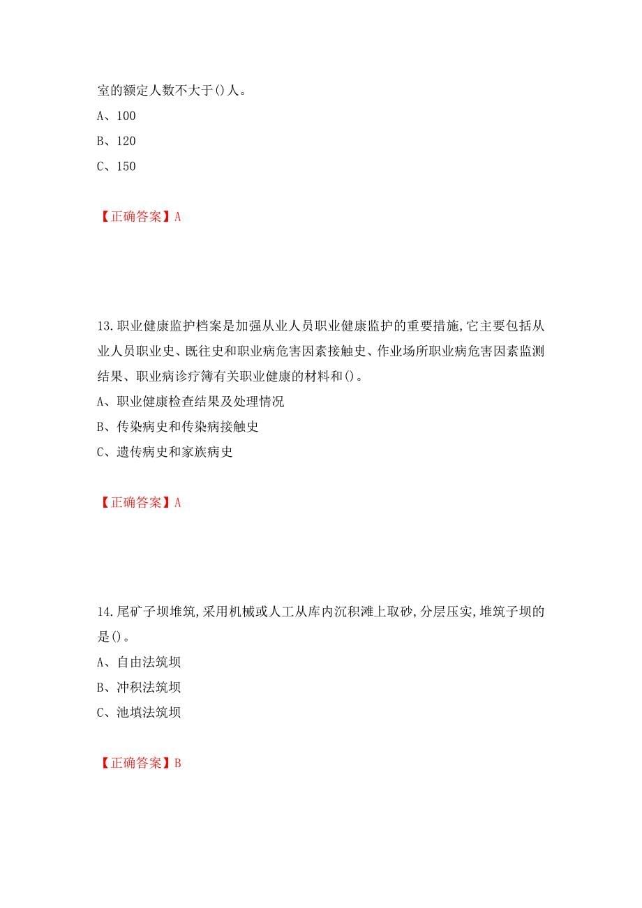 金属非金属矿山（地下矿山）生产经营单位安全管理人员考试试题强化卷及答案（17）_第5页