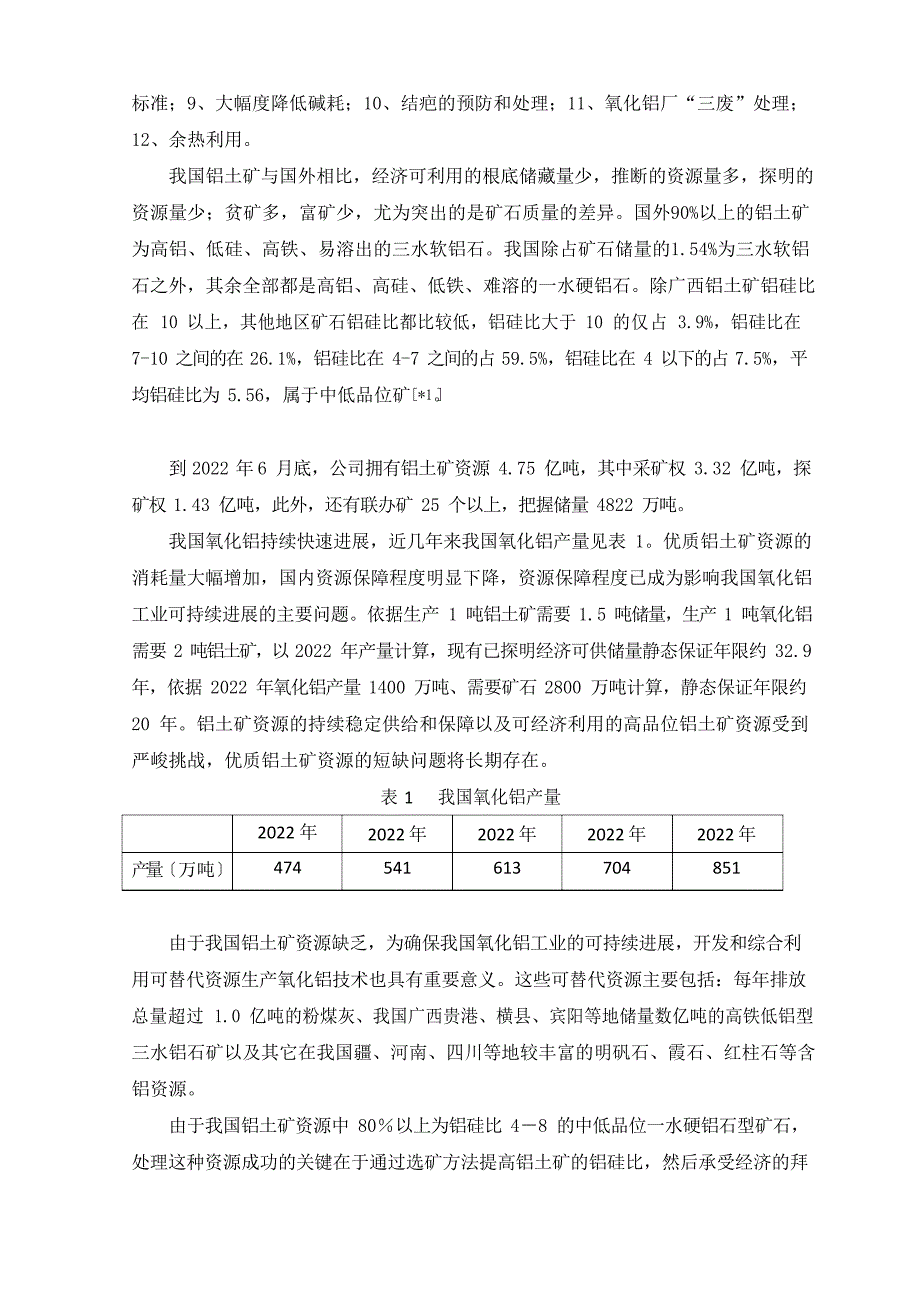 我国铝行业技术现状_第2页