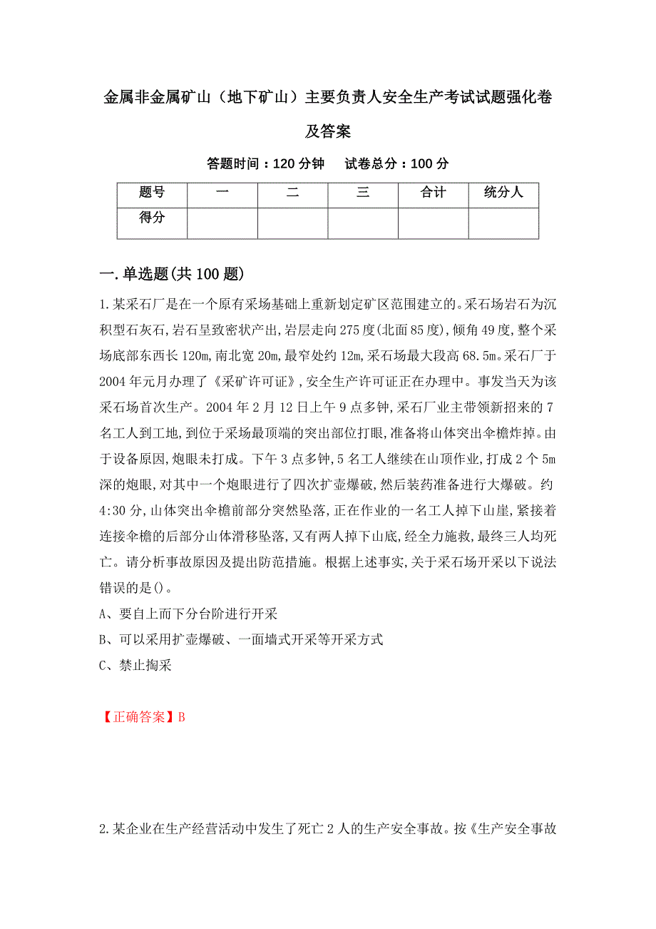 金属非金属矿山（地下矿山）主要负责人安全生产考试试题强化卷及答案[21]_第1页