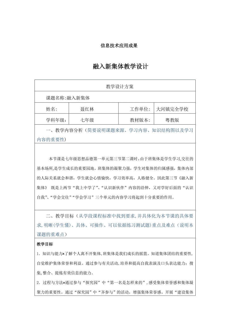 信息技术应用成果融入新集体教学设计方案)试卷教案_第1页