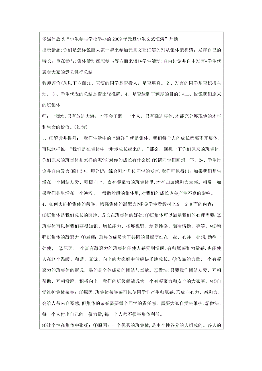 信息技术应用成果融入新集体教学设计方案)试卷教案_第3页