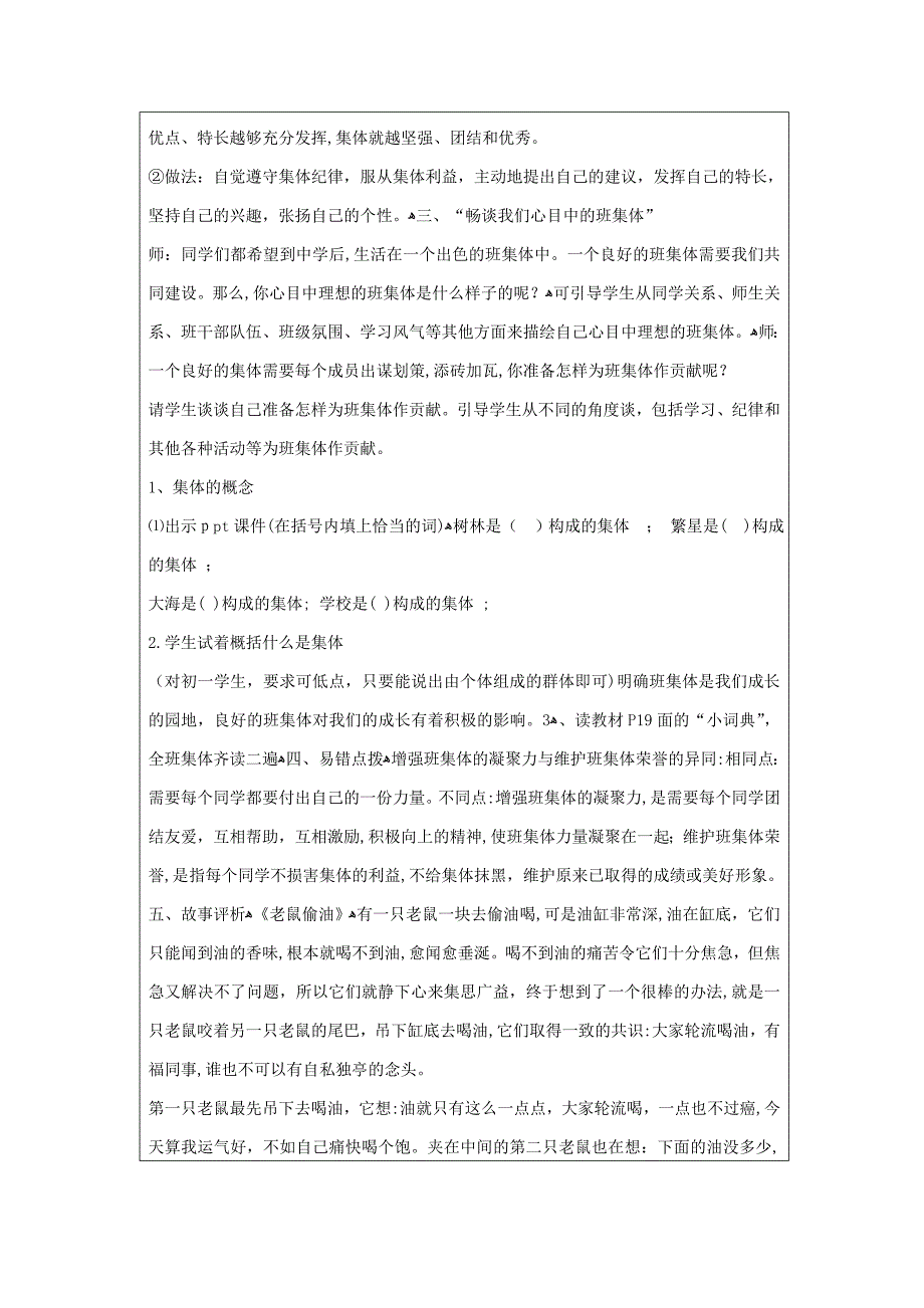 信息技术应用成果融入新集体教学设计方案)试卷教案_第4页