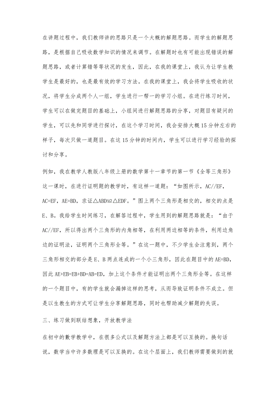 深究初中数学有效教学_第3页