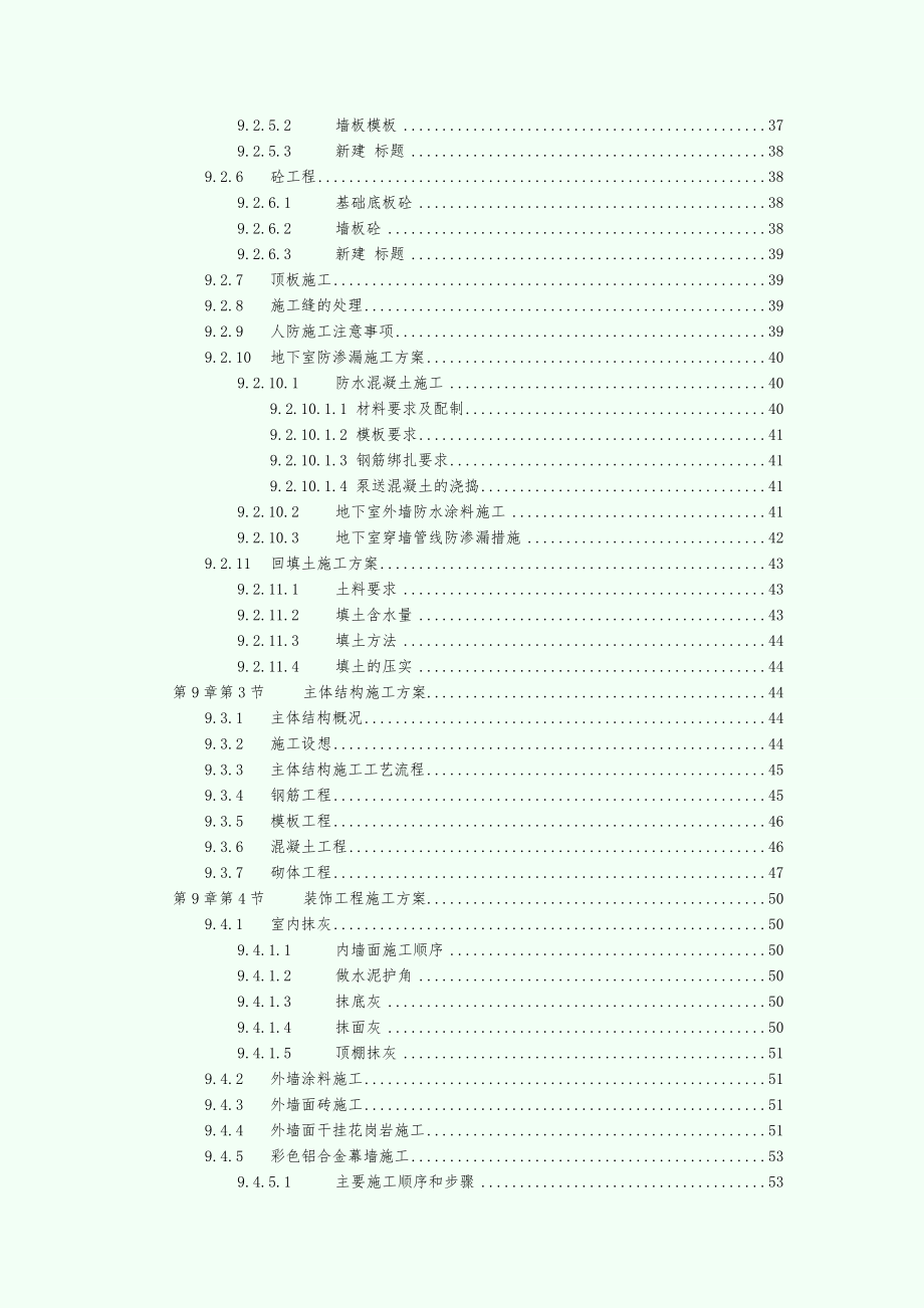 【施工组织设计】框剪结构施工方案_第4页