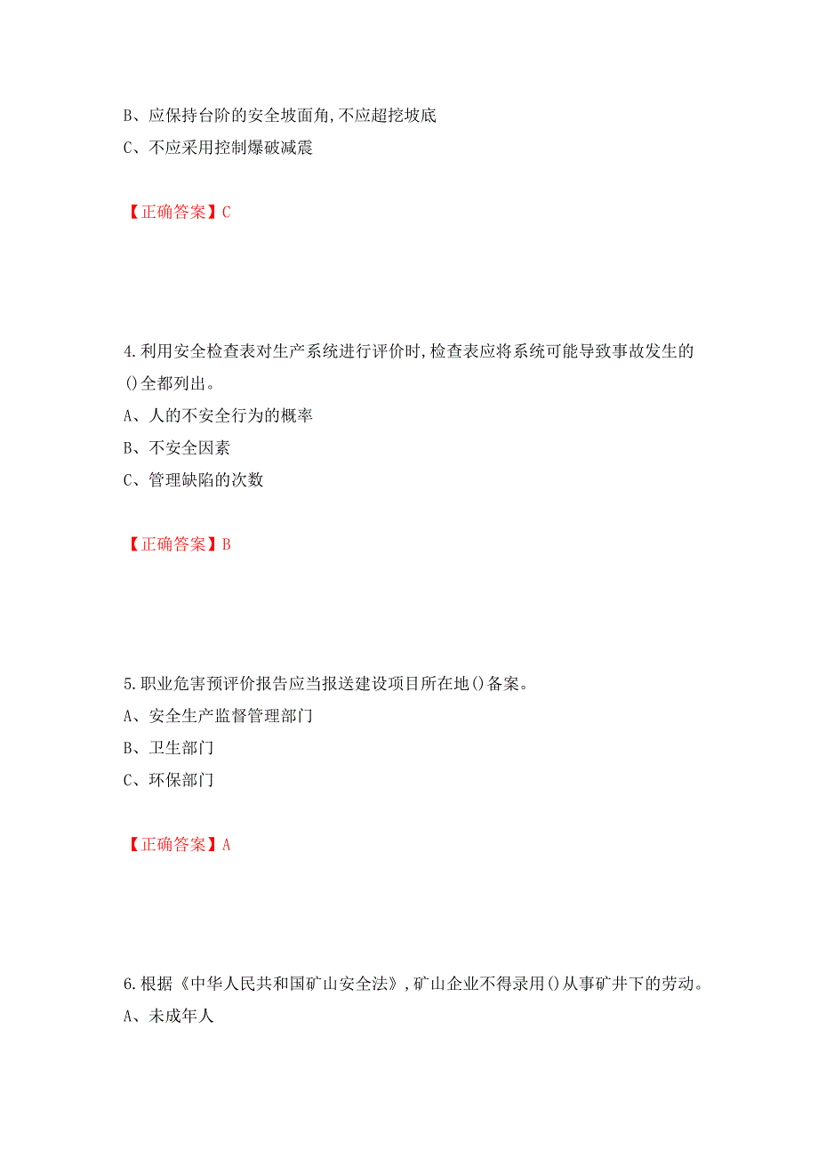 金属非金属矿山（小型露天采石场）主要负责人安全生产考试试题强化卷及答案53_第2页