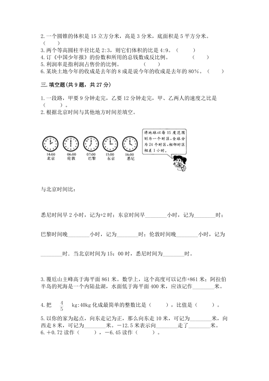 小学六年级下册（数学）期末测试卷精品（满分必刷）一套_第2页