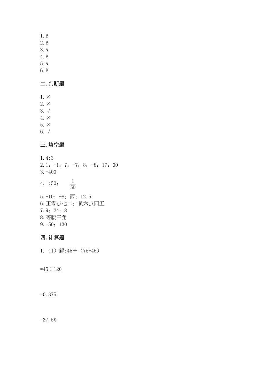 小学六年级下册（数学）期末测试卷精品（满分必刷）一套_第5页