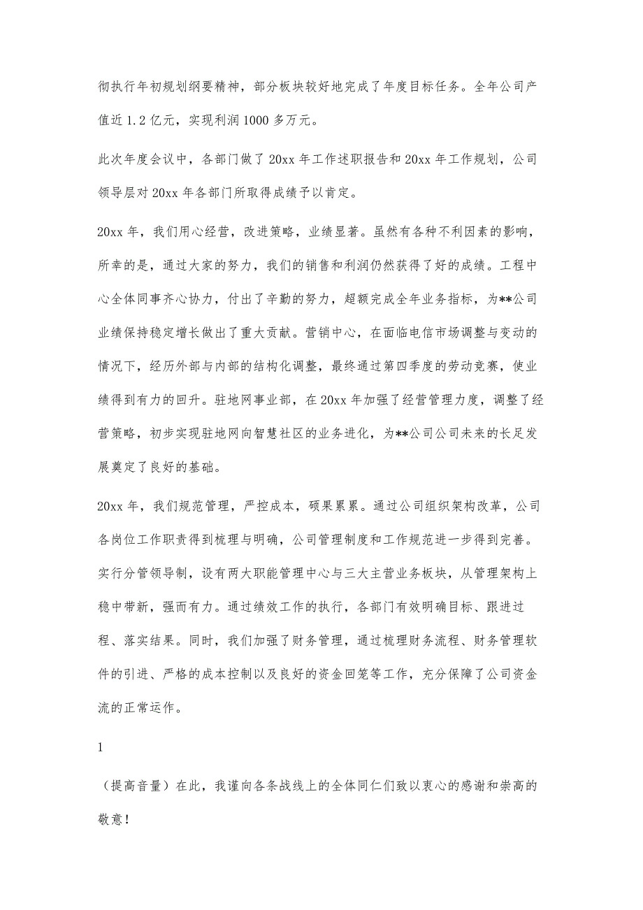 公司总经理工作报告公司总经理工作报告精选八篇_第2页