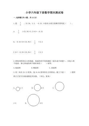 小学六年级下册（数学）期末测试卷实验班