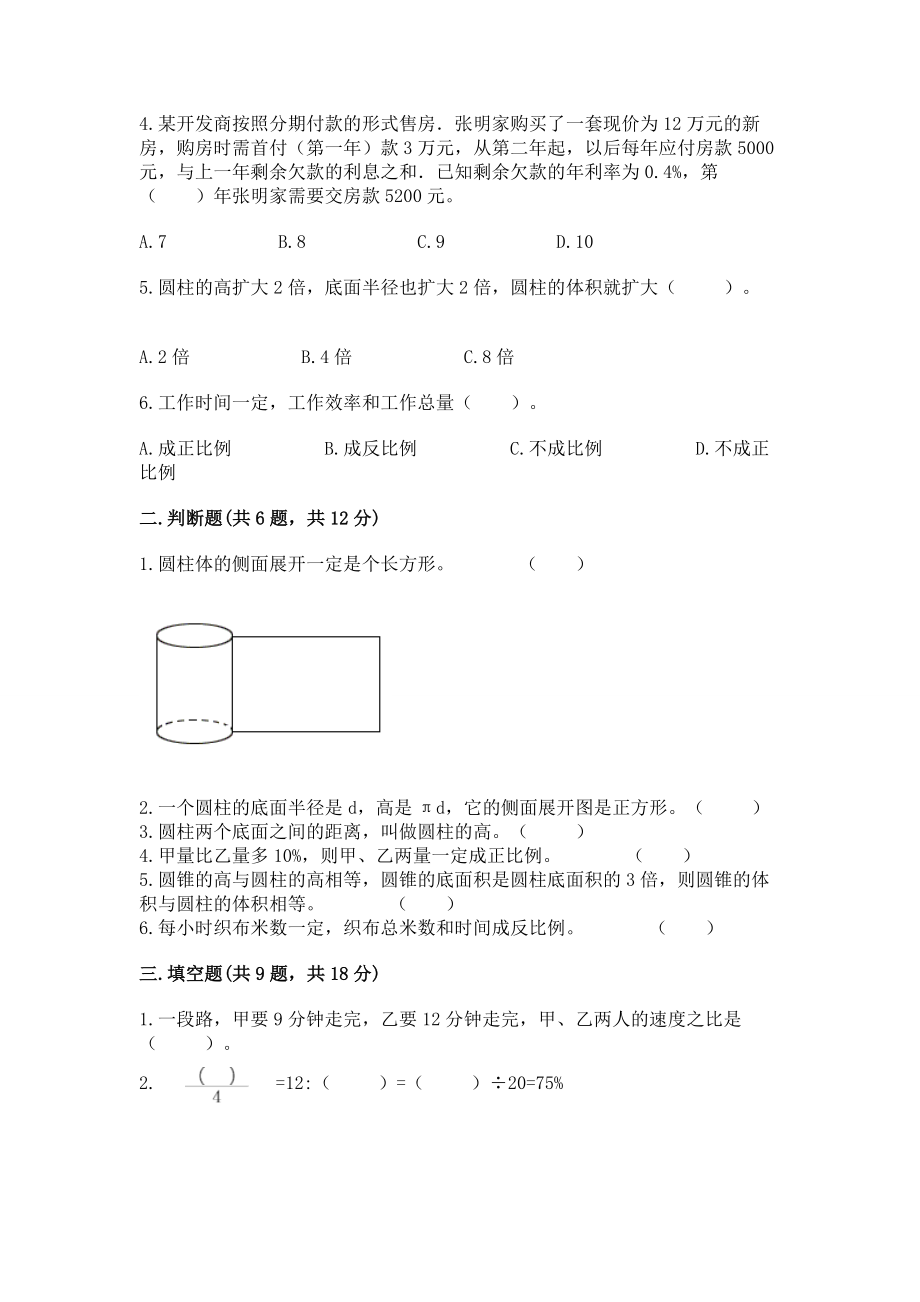 小学六年级下册（数学）期末测试卷实验班_第2页