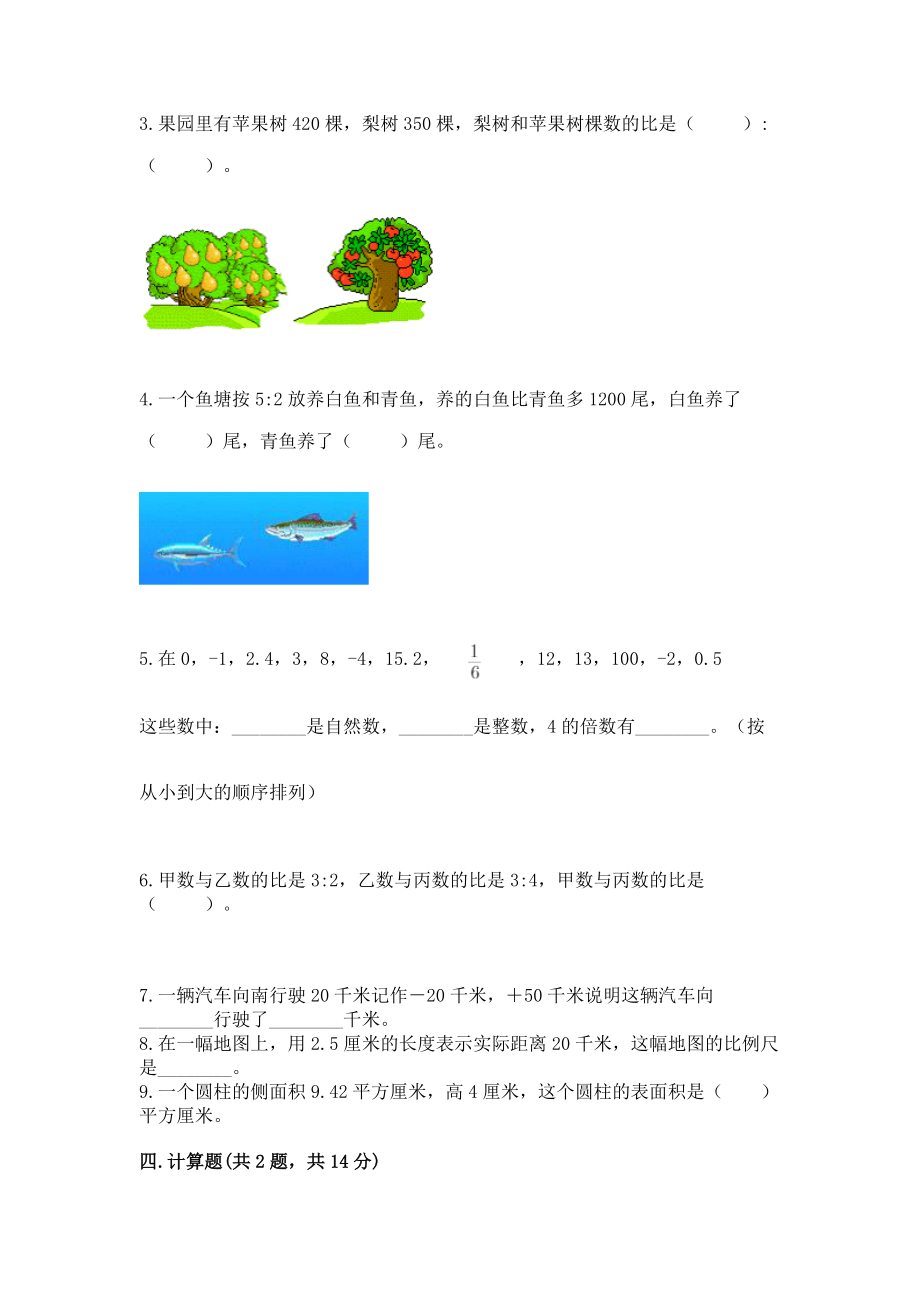 小学六年级下册（数学）期末测试卷实验班_第3页