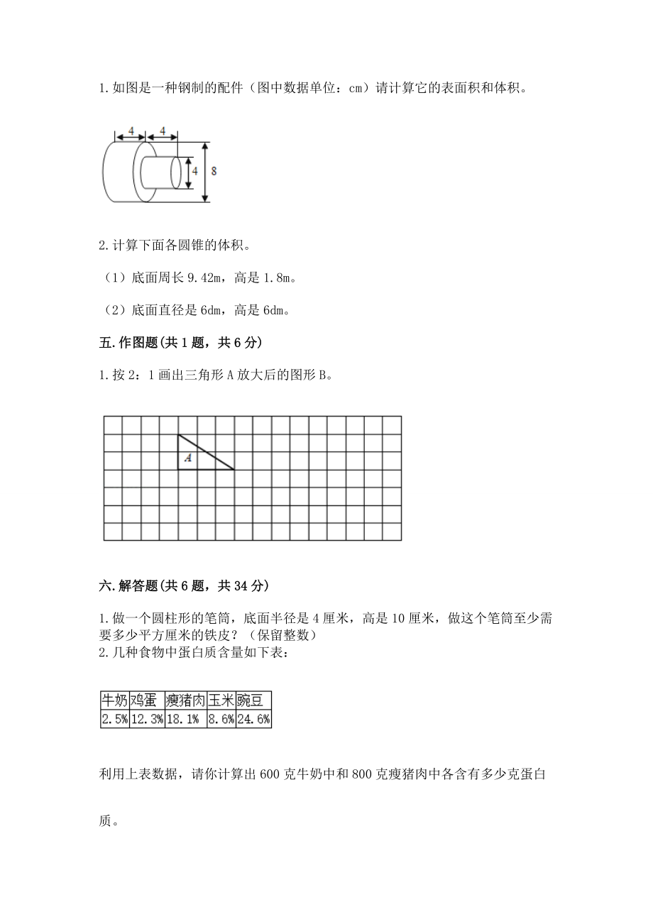 小学六年级下册（数学）期末测试卷实验班_第4页