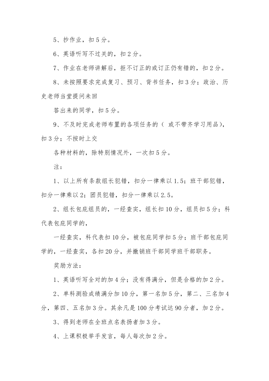 某中学班级奖惩班级管理制度_第3页