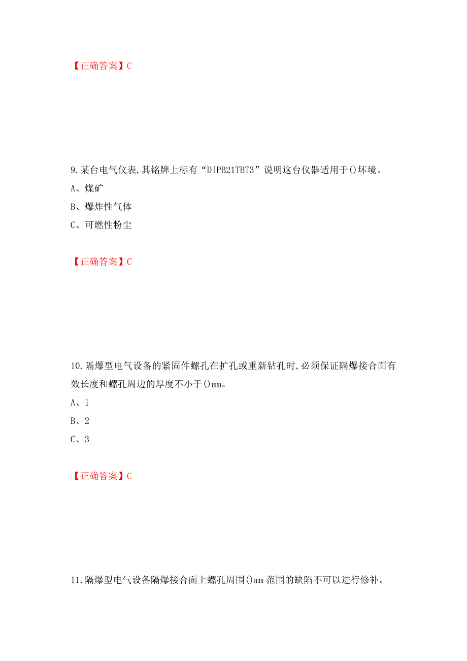 防爆电气作业安全生产考试试题押题卷含答案[62]_第4页