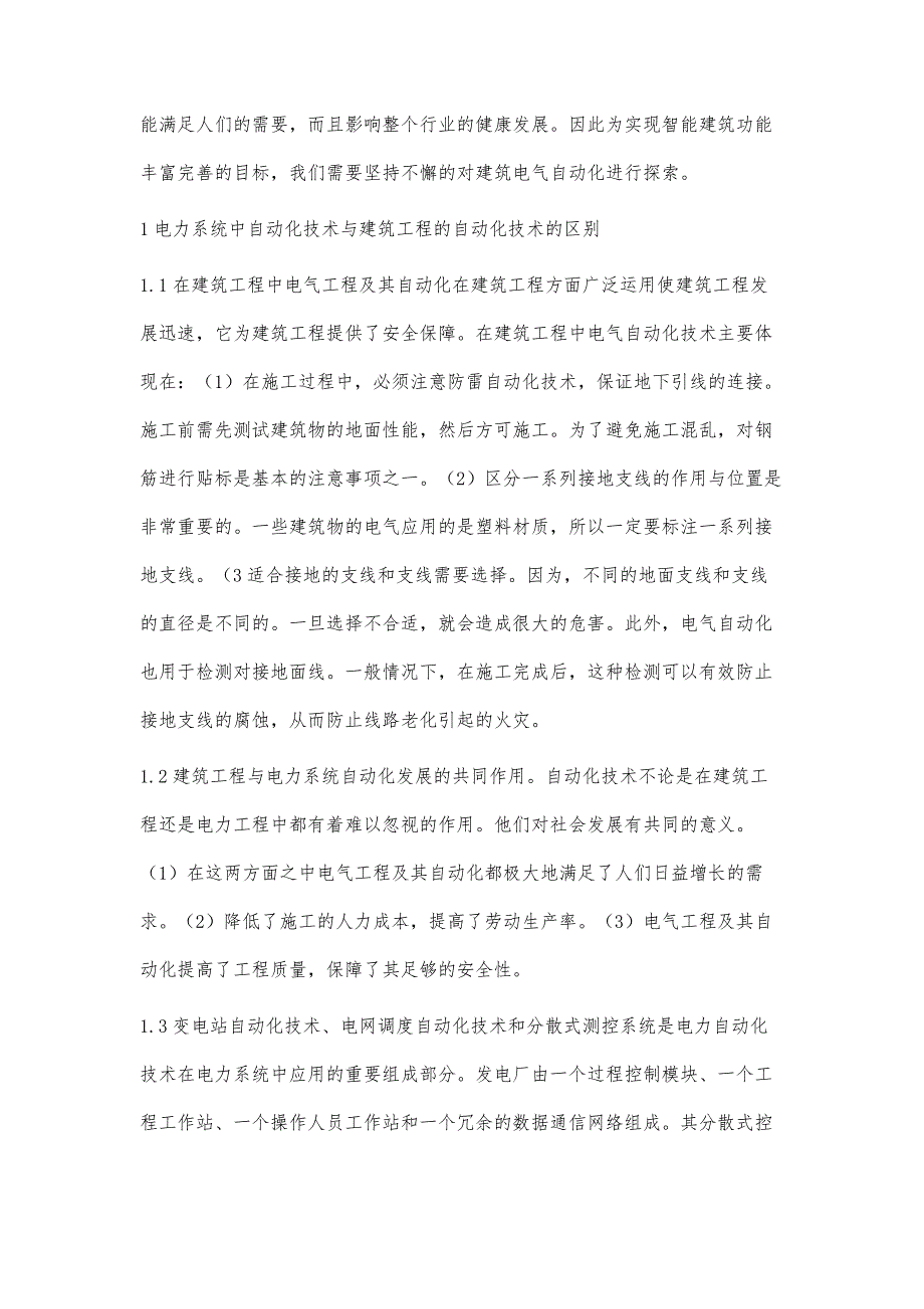 电气工程自动化技术在建筑电气中的作用卢岩_第2页