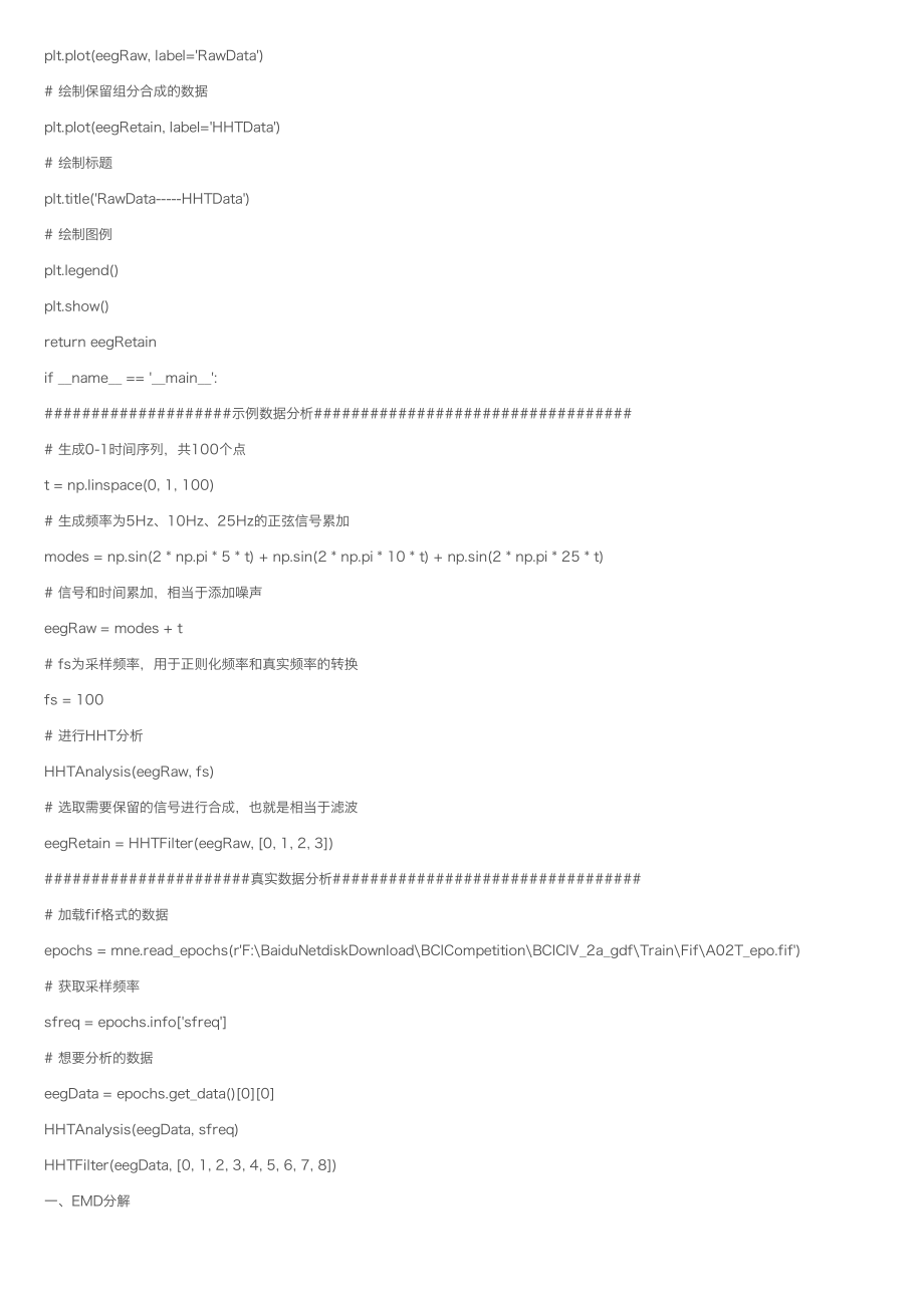 python希尔伯特变换-Python中HHT（希尔伯特-黄变换）以及其在EEG数据处理中_第3页