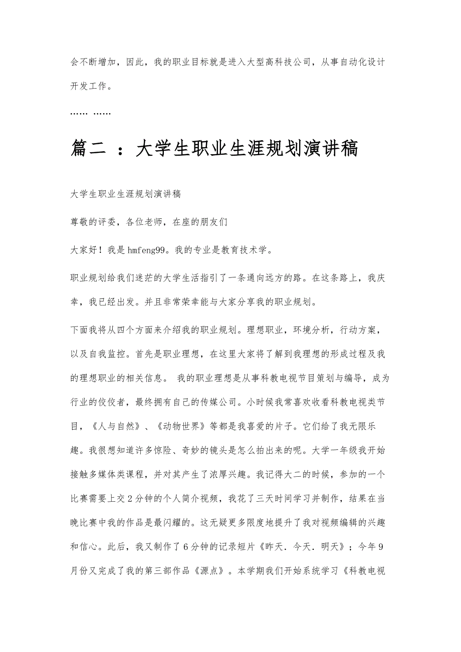 大学生涯规划演讲稿大学生涯规划演讲稿精选八篇_第3页