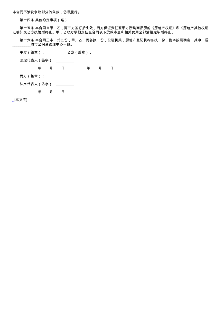 (新版)个人住房公积金借款合同专业版_第3页