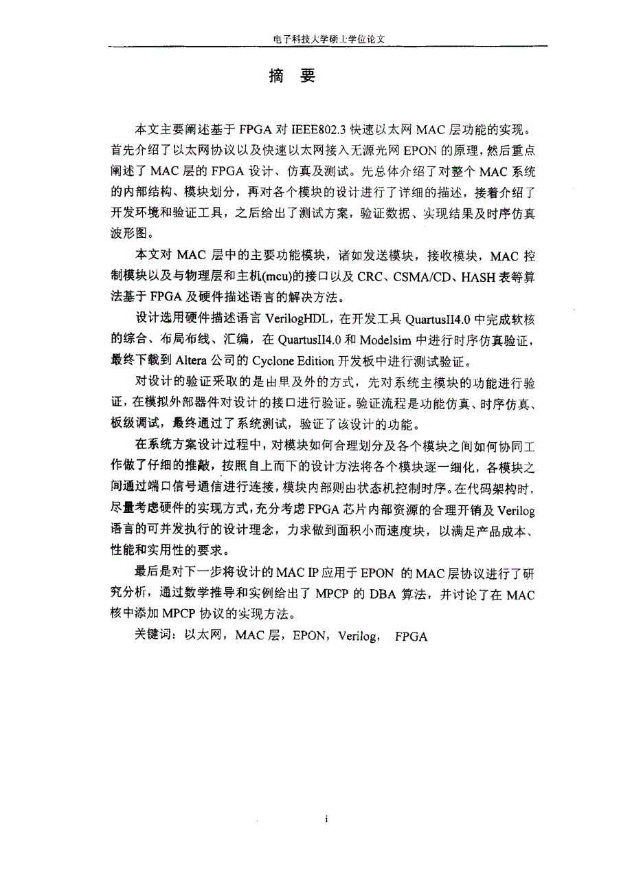 802.3快速以太网MAC层研究及其在FPGA的实现_第2页