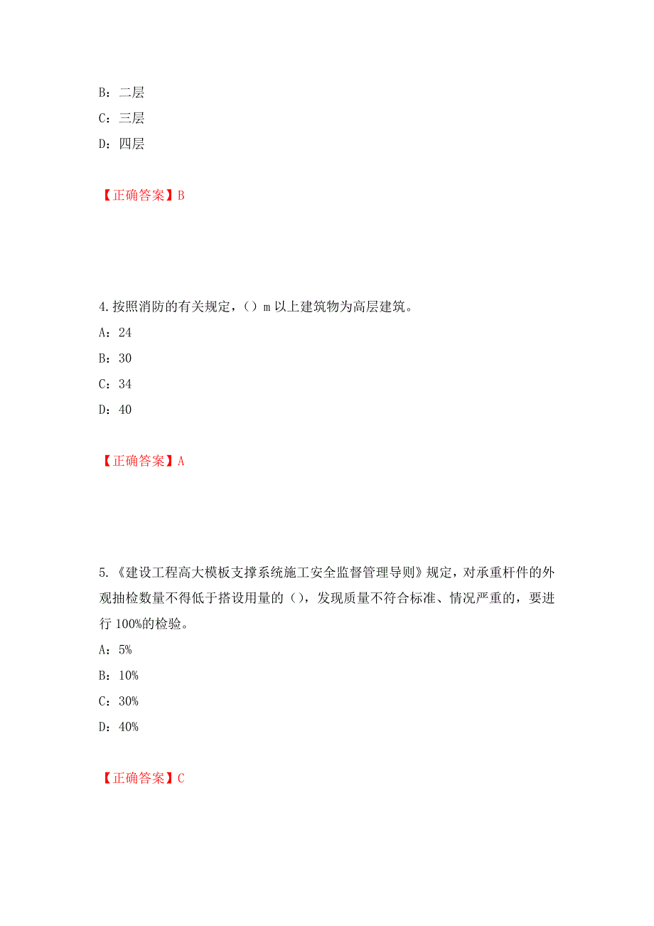 2022年江西省安全员C证考试试题强化卷（答案）（第4套）_第2页