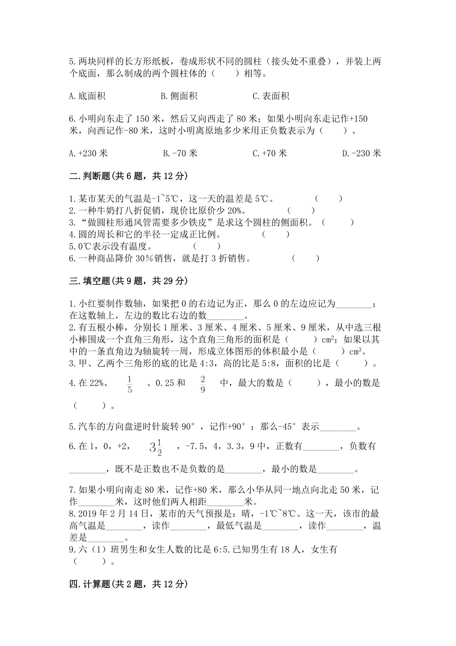 小学六年级下册（数学）期末测试卷加答案解析一套_第2页