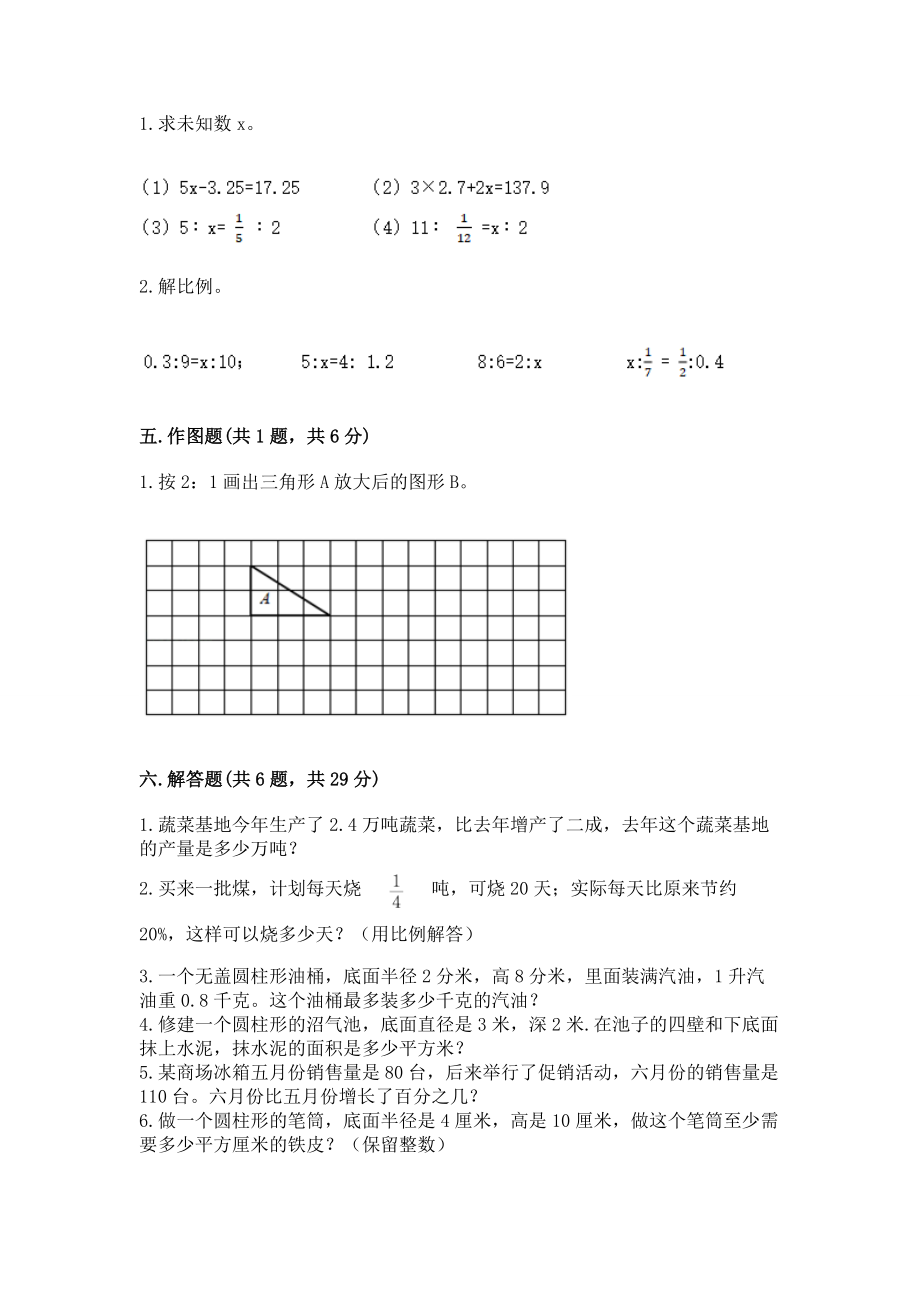 小学六年级下册（数学）期末测试卷加答案解析一套_第3页