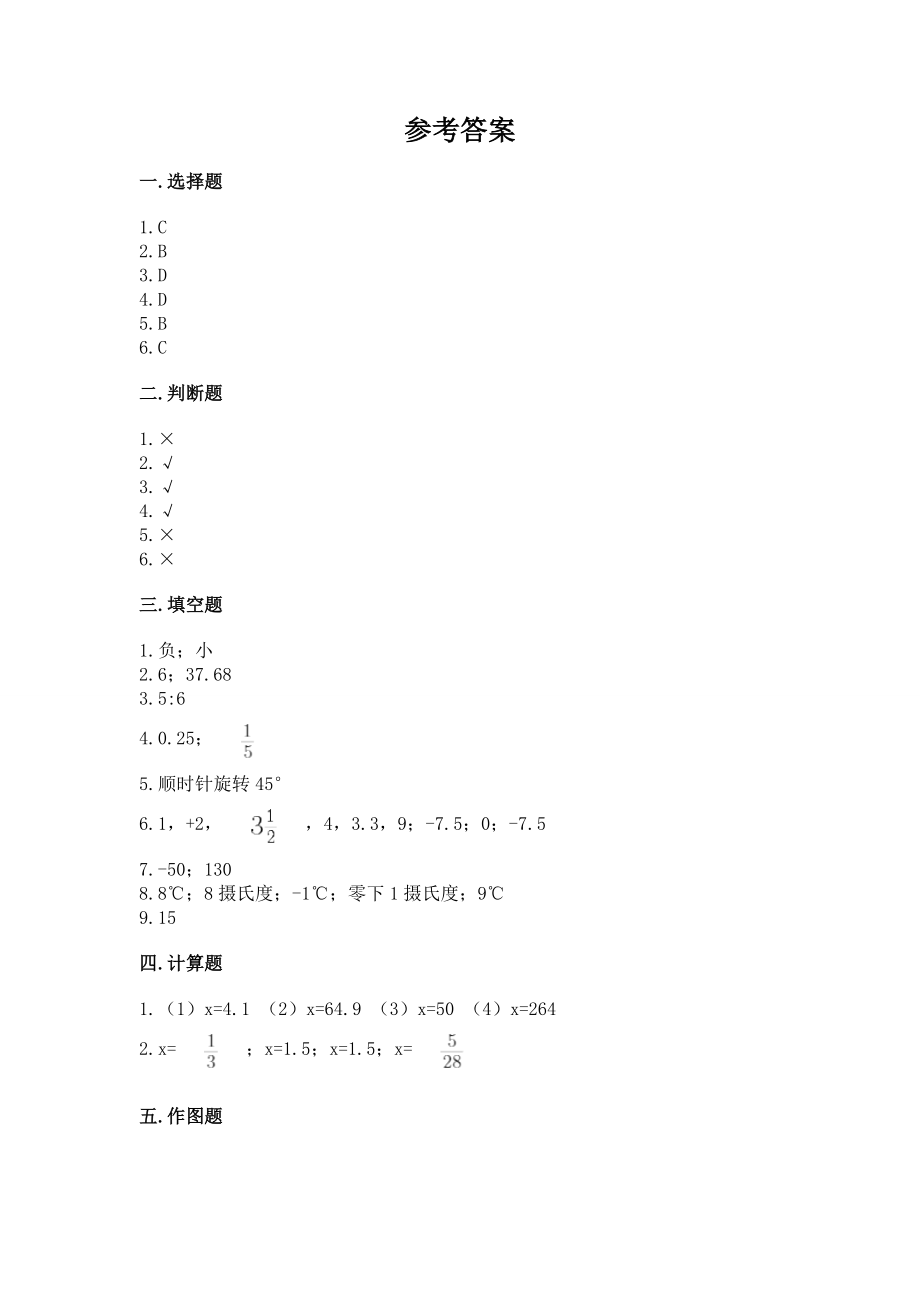 小学六年级下册（数学）期末测试卷加答案解析一套_第4页