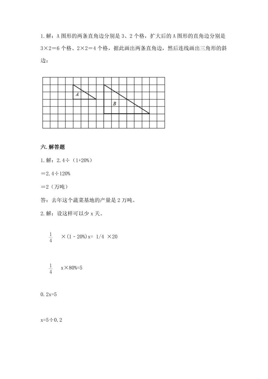 小学六年级下册（数学）期末测试卷加答案解析一套_第5页