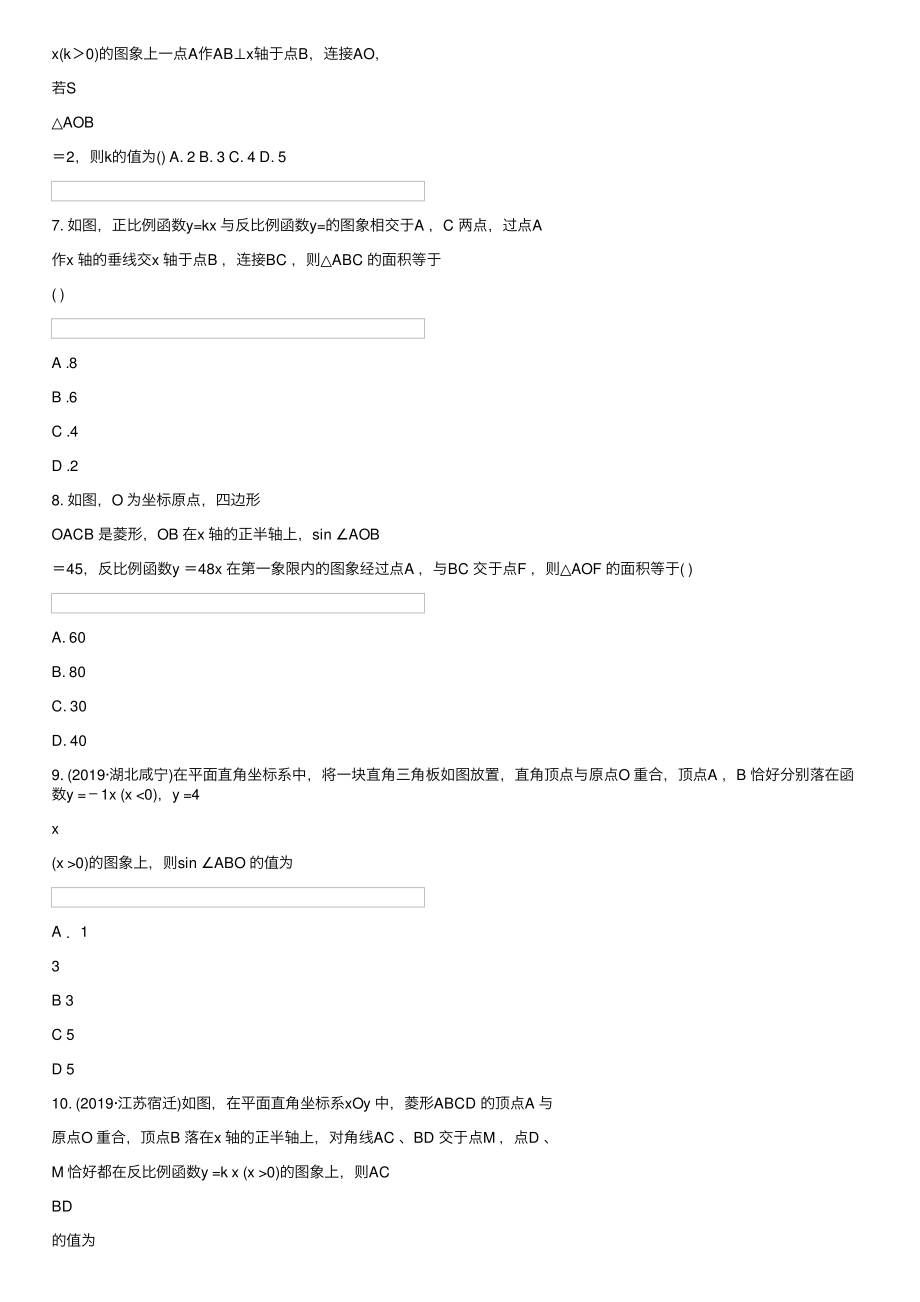 2021年中考数学专题训练：反比例函数及其应用（含答案）_第2页