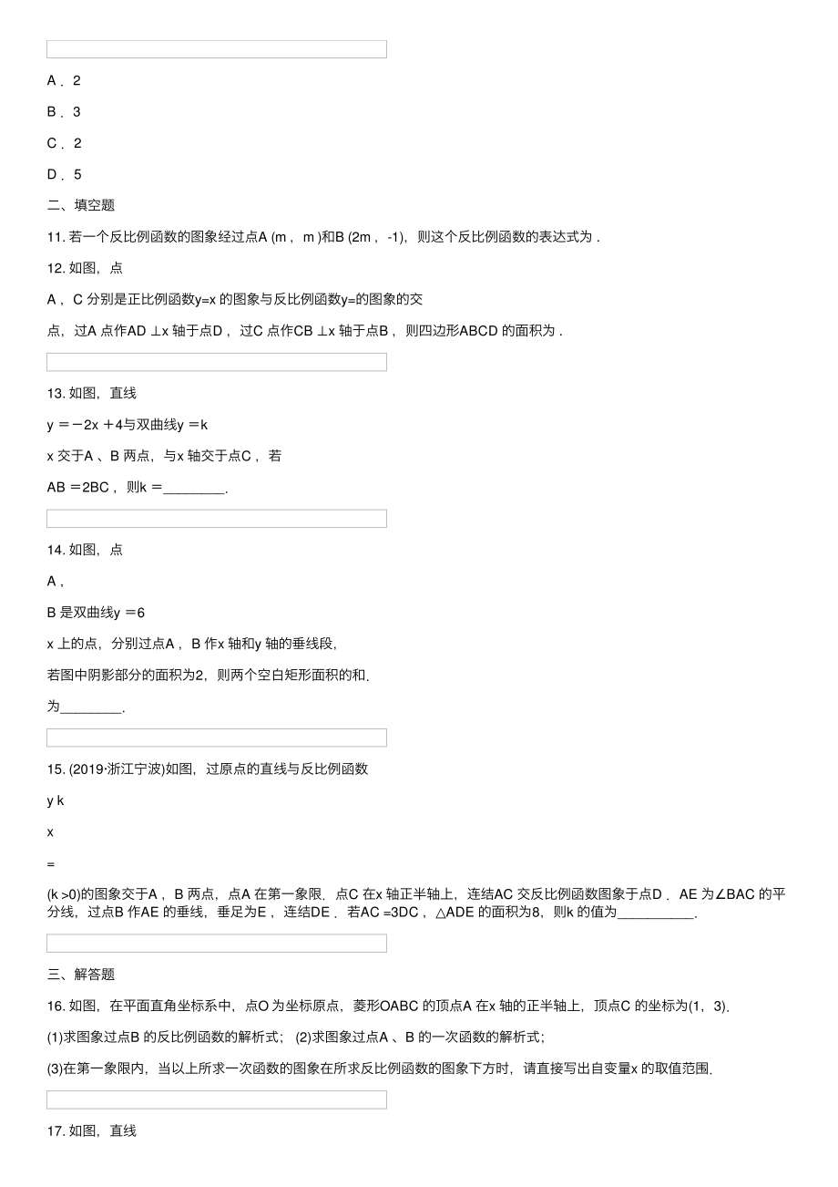 2021年中考数学专题训练：反比例函数及其应用（含答案）_第3页